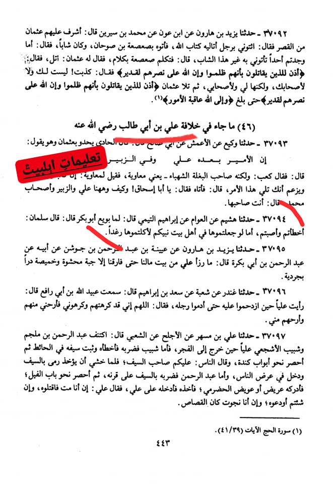 امام علی (ع) کو خلیفہ بلا فصل ماننے والے اصحاب