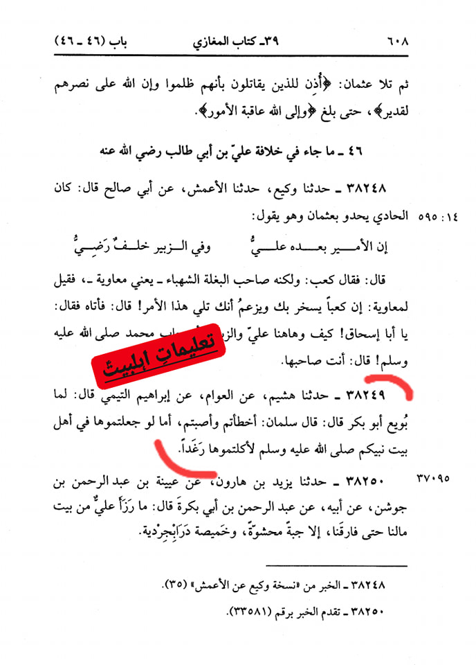 امام علی (ع) کو خلیفہ بلا فصل ماننے والے اصحاب