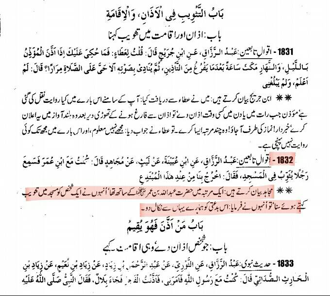 نماز فجر میں الصلوتہ خیر من النوم کہنے کا حکم