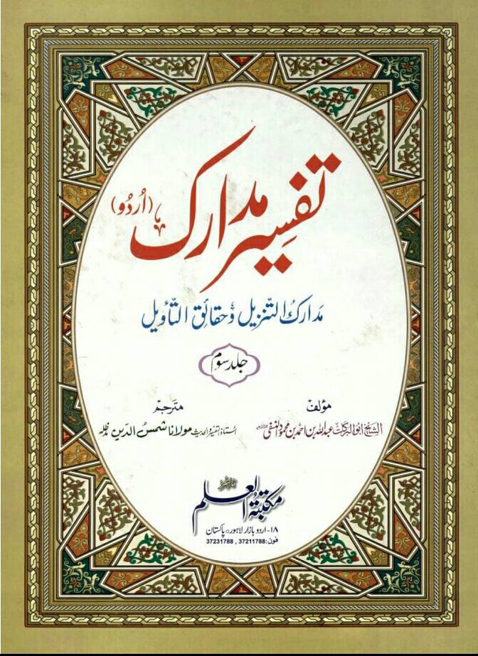 قرآن میں منہ پر ہاتھ سے ماتم کرنے کا ثبوت