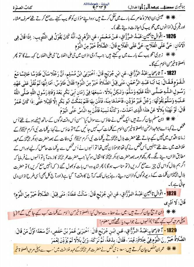 نماز فجر میں الصلوتہ خیر من النوم کہنے کا حکم