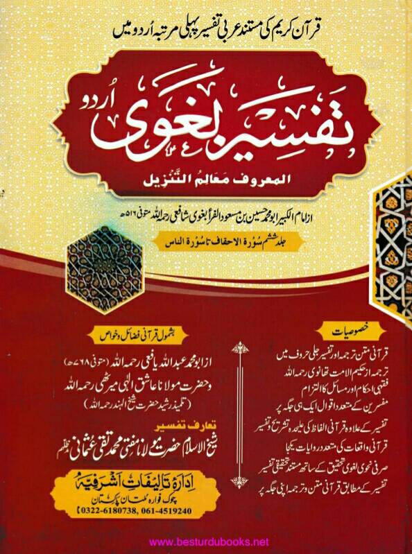 قرآن میں منہ پر ہاتھ سے ماتم کرنے کا ثبوت