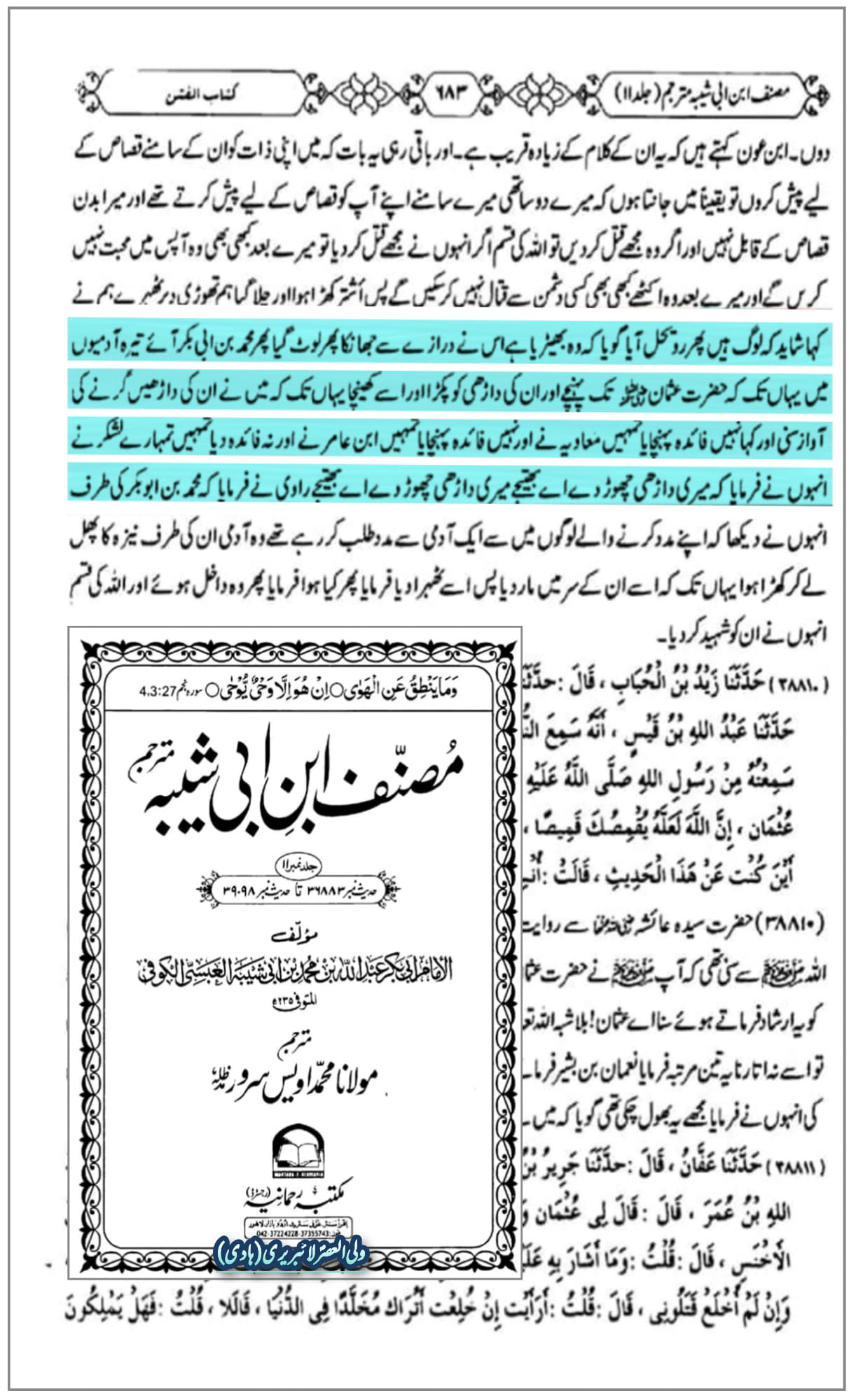 امام باقر ع و محمد بن ابی بکر کے تعلقات اور فضیلت ابوبکر پر مولوی معاویہ کو منہ توڑ جواب