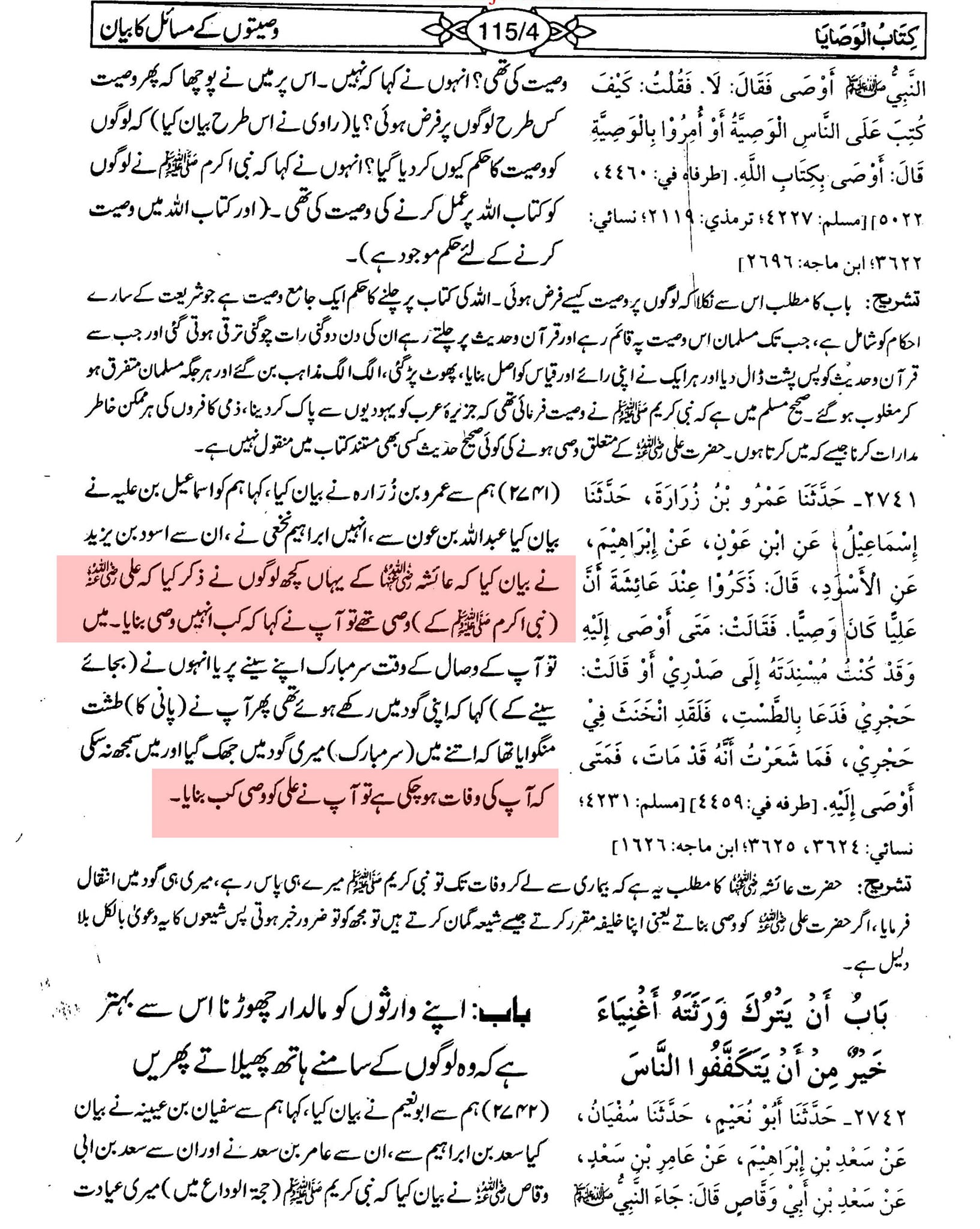خلافت کے استحکام میں حضرت عائشہ کا کردار