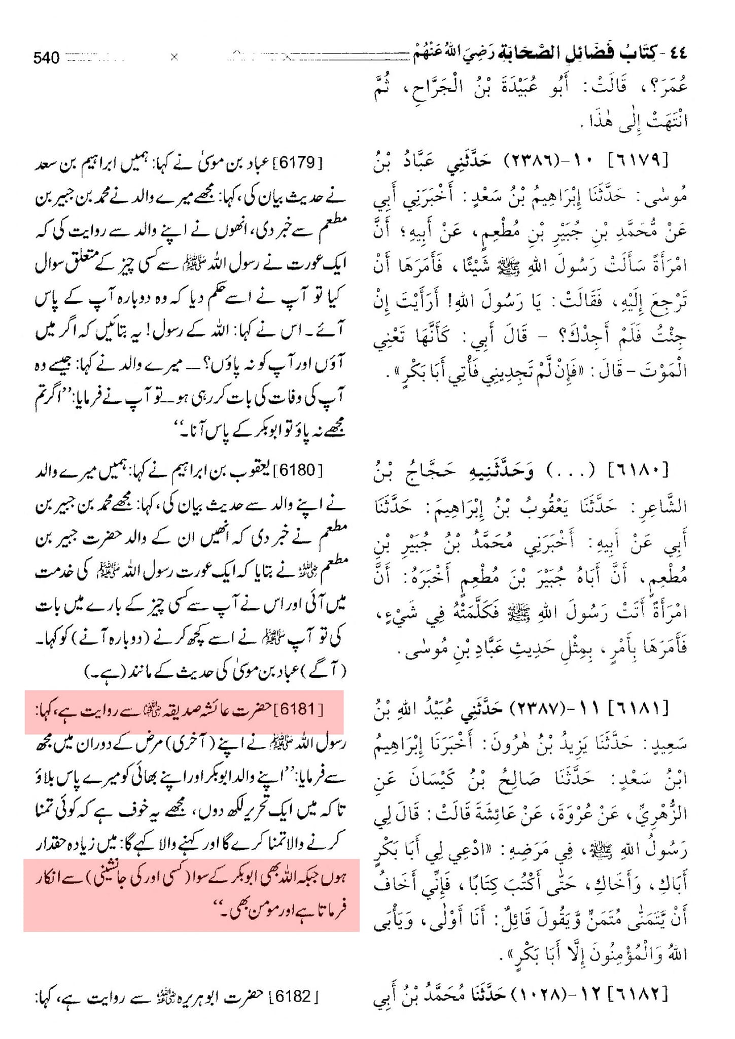 خلافت کے استحکام میں حضرت عائشہ کا کردار
