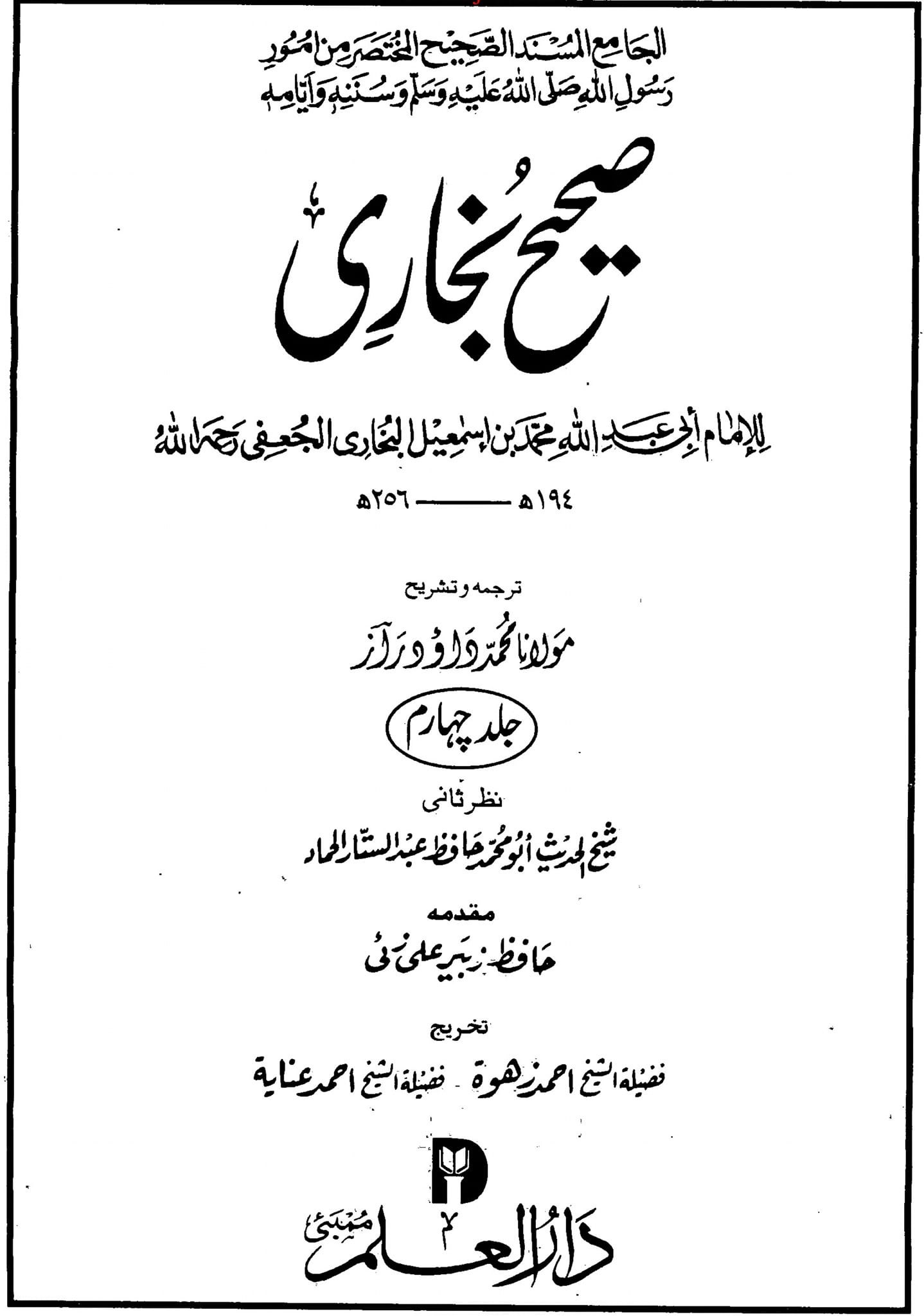 خلافت کے استحکام میں حضرت عائشہ کا کردار