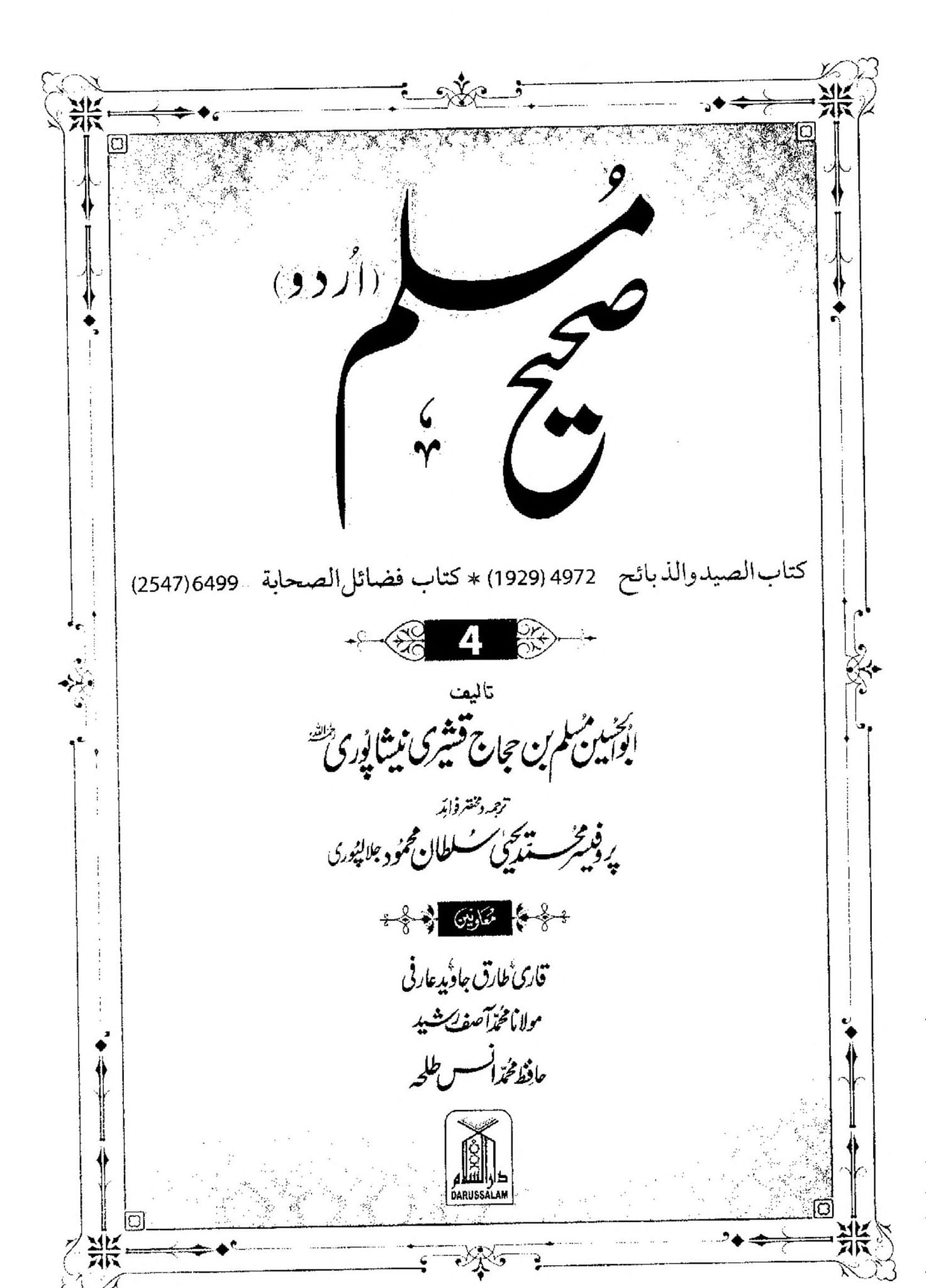 خلافت کے استحکام میں حضرت عائشہ کا کردار
