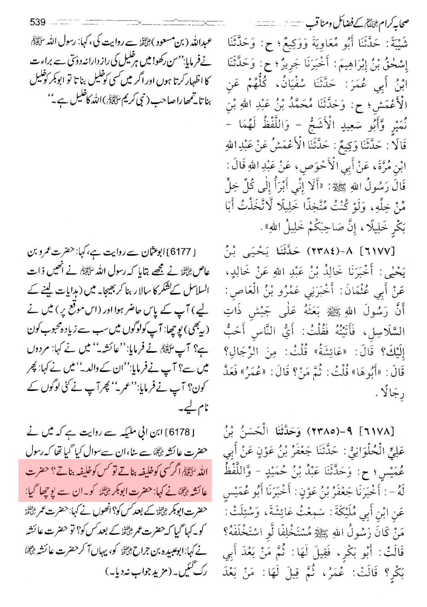 خلافت کے استحکام میں حضرت عائشہ کا کردار
