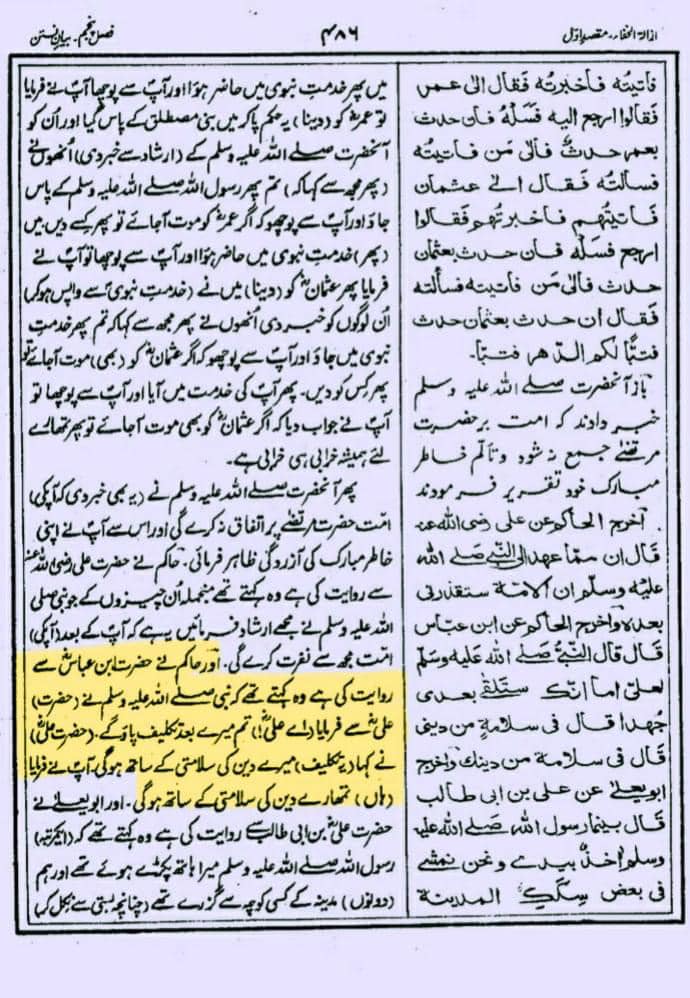 امت علی ع سے بےوفاٸ اور بغاوت کرے گی