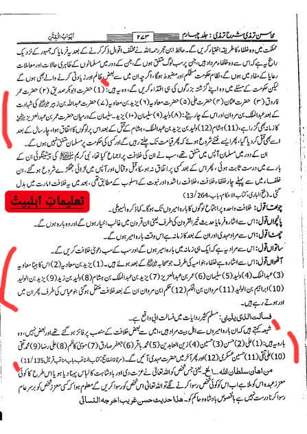 رسول اللہﷺ کے خلفاء کا معیار اور تعداد