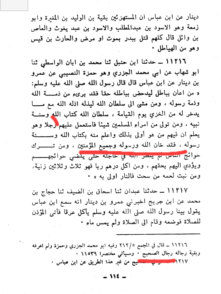 ابوبکر نے خیانت کی