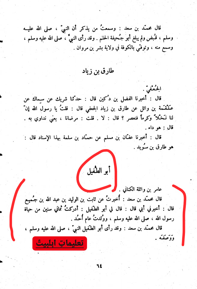 اَبو طُفَیل عامر بن واثِلَہ کِنانی