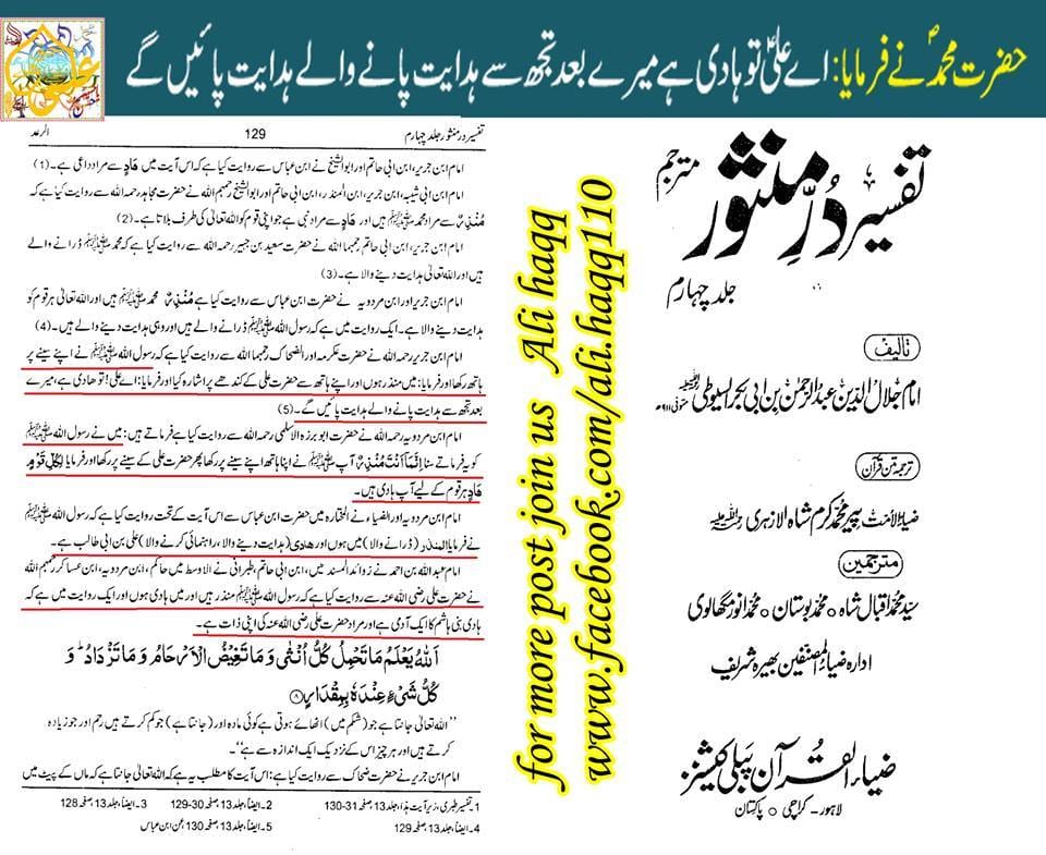 علیؑ کی شان میں نازل ہونے والی آیات