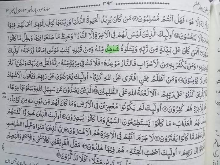 علیؑ کی شان میں نازل ہونے والی آیات