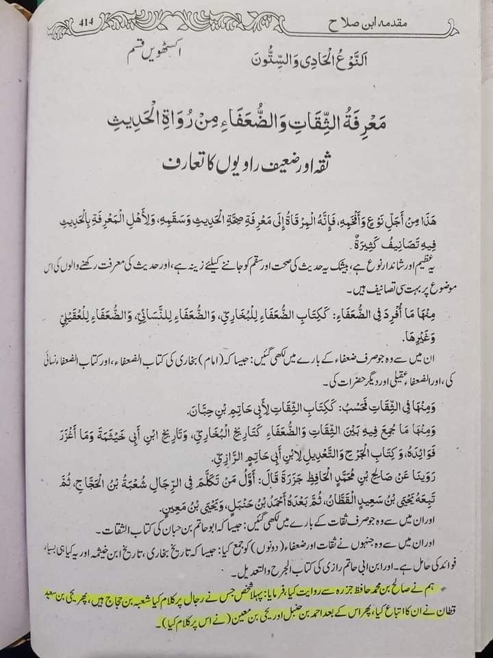 اہلسنت مکتب میں حدیث لکھنا بدعت ہے۔