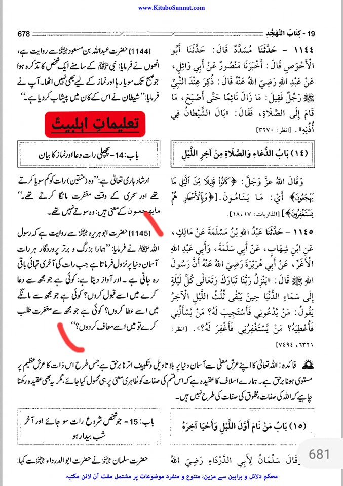 عقیدہ توحید (امامی vs عمری)