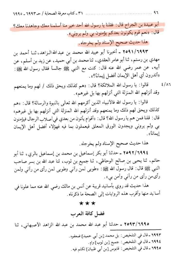 امتی صحابہ سے افضل
