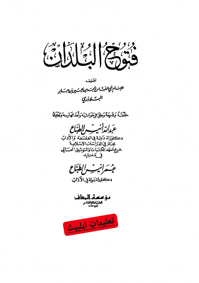 مال غنیمت چوری کرنے والے