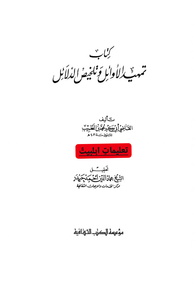 ابوبکر نے خیانت کی