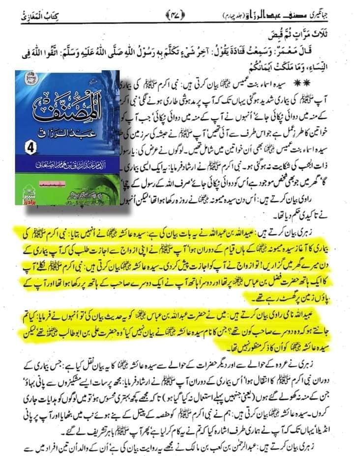 عائشہ کو مولا علی علیہ اسلام کا نام لینا بھی پسند نہیں تھا