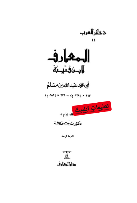 اَبو طُفَیل عامر بن واثِلَہ کِنانی
