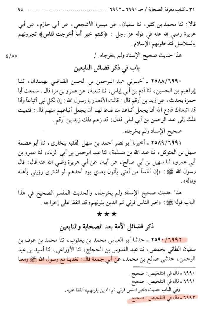 امتی صحابہ سے افضل