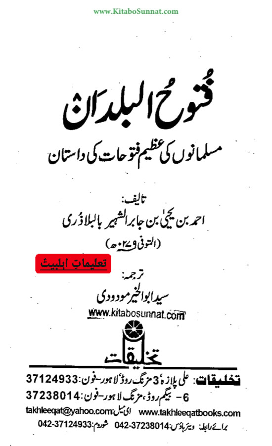 مال غنیمت چوری کرنے والے