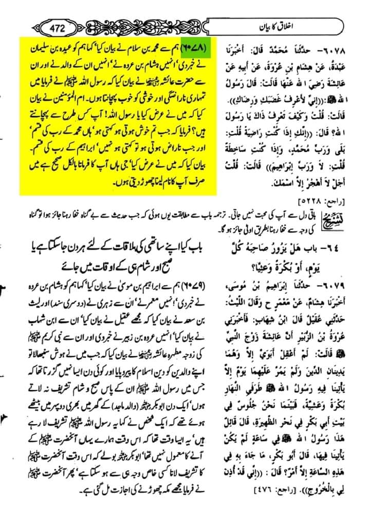 بی بی عائشہ جب رسول اللہﷺ سے ناراض ہوتیں تو ان کا نام لینا بھی پسند نہیں فرماتی تھیں