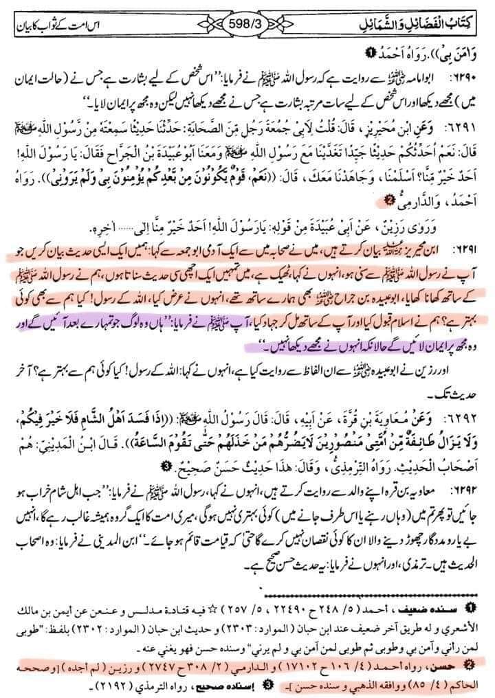 امتی صحابہ سے افضل