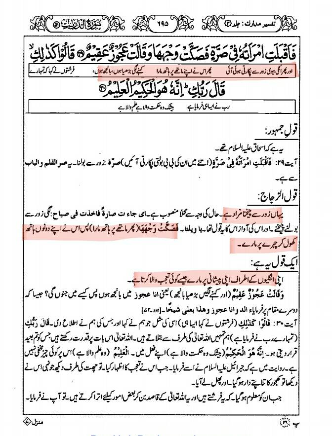 قرآن میں منہ پر ہاتھ سے ماتم کرنے کا ثبوت