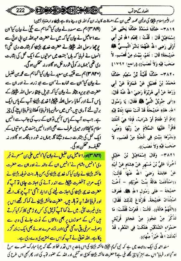 حضرت عائشہ کا ازواج رسول ﷺ سے حسد