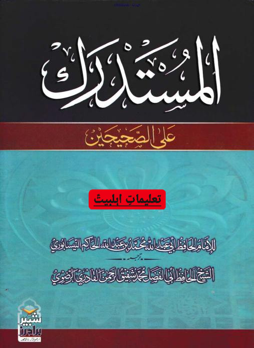 اہل بیتؑ ( علی ع )  کی مخالفت کرنے والے ( چاہے جمل والے ہوں یا صفین والے ) شیطان کی جماعت ہیں