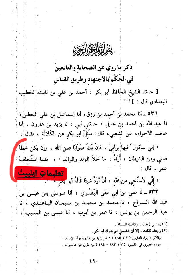 خطبہ ابوبکر اور شیطان