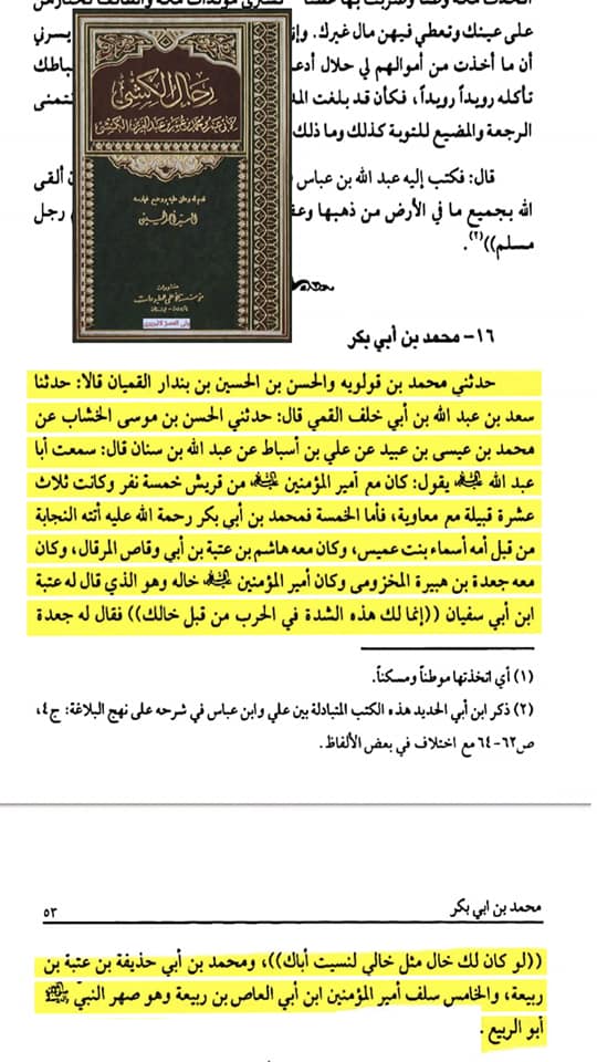 امام باقر ع و محمد بن ابی بکر کے تعلقات اور فضیلت ابوبکر پر مولوی معاویہ کو منہ توڑ جواب