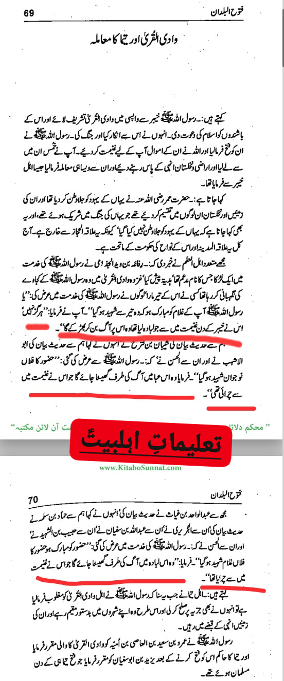 مال غنیمت چوری کرنے والے