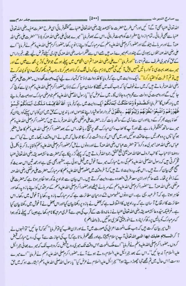 امت علی ع سے بےوفاٸ اور بغاوت کرے گی