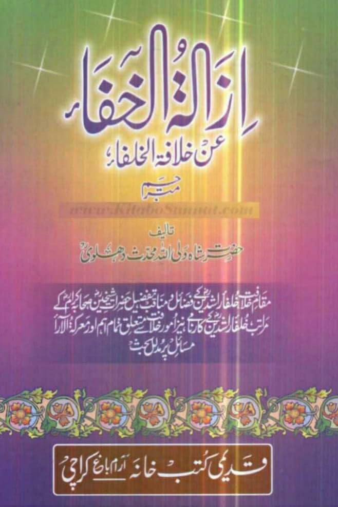 امت علی ع سے بےوفاٸ اور بغاوت کرے گی