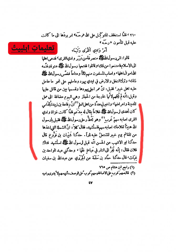مال غنیمت چوری کرنے والے