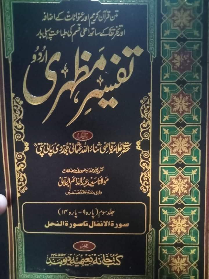 علیؑ کی شان میں نازل ہونے والی آیات