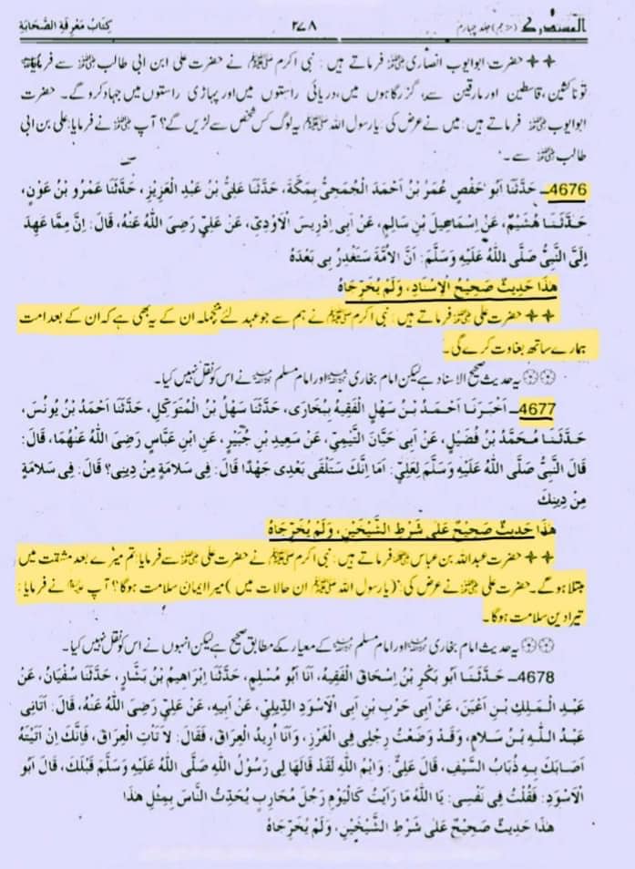 امت علی ع سے بےوفاٸ اور بغاوت کرے گی