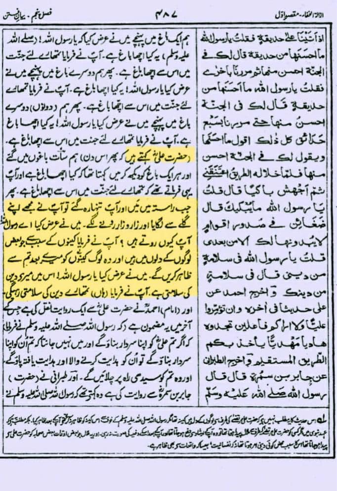 امت علی ع سے بےوفاٸ اور بغاوت کرے گی