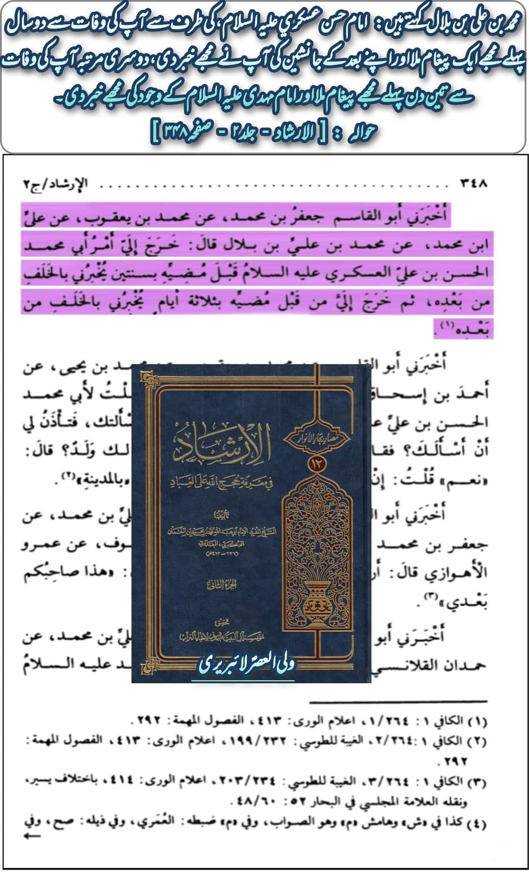 ولادت امام مہدی ع بن امام حسن عسکری ع کی درکتب شیعہ
