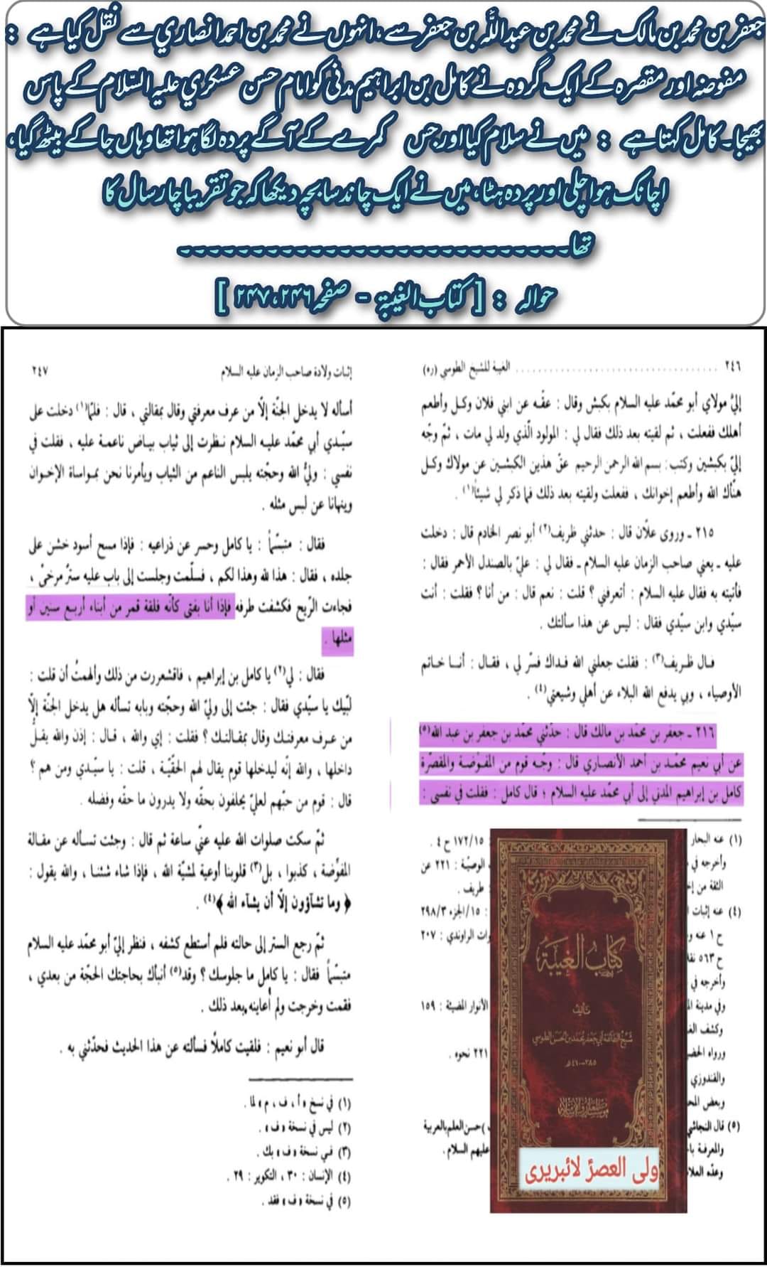 ولادت امام مہدی ع بن امام حسن عسکری ع کی درکتب شیعہ