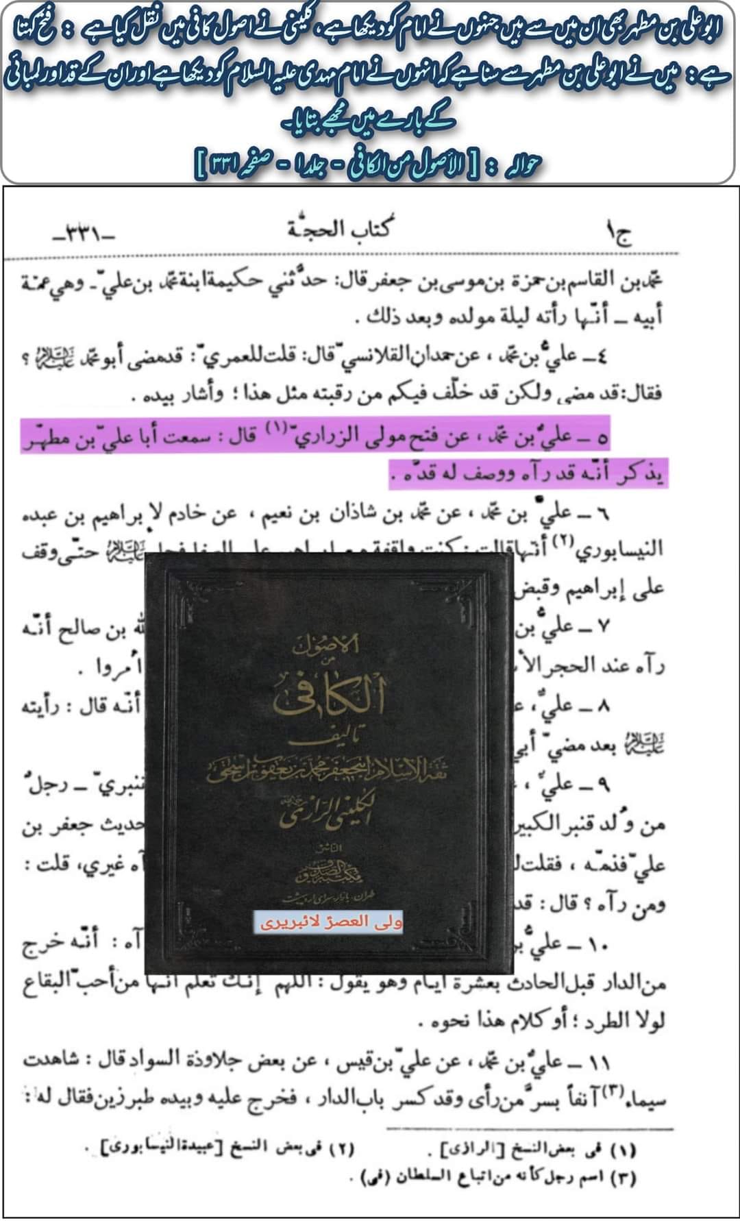 ولادت امام مہدی ع بن امام حسن عسکری ع کی درکتب شیعہ
