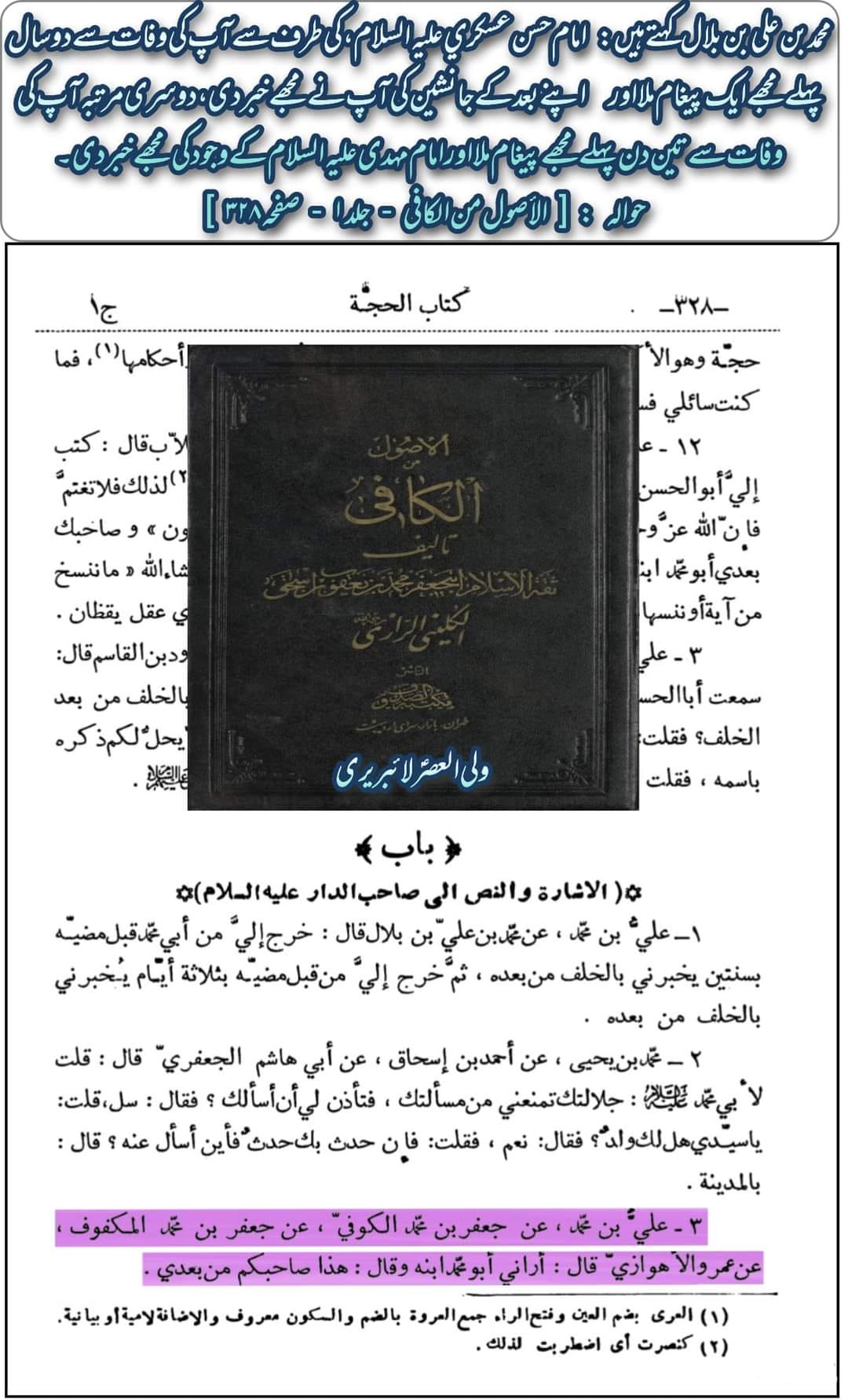 ولادت امام مہدی ع بن امام حسن عسکری ع کی درکتب شیعہ