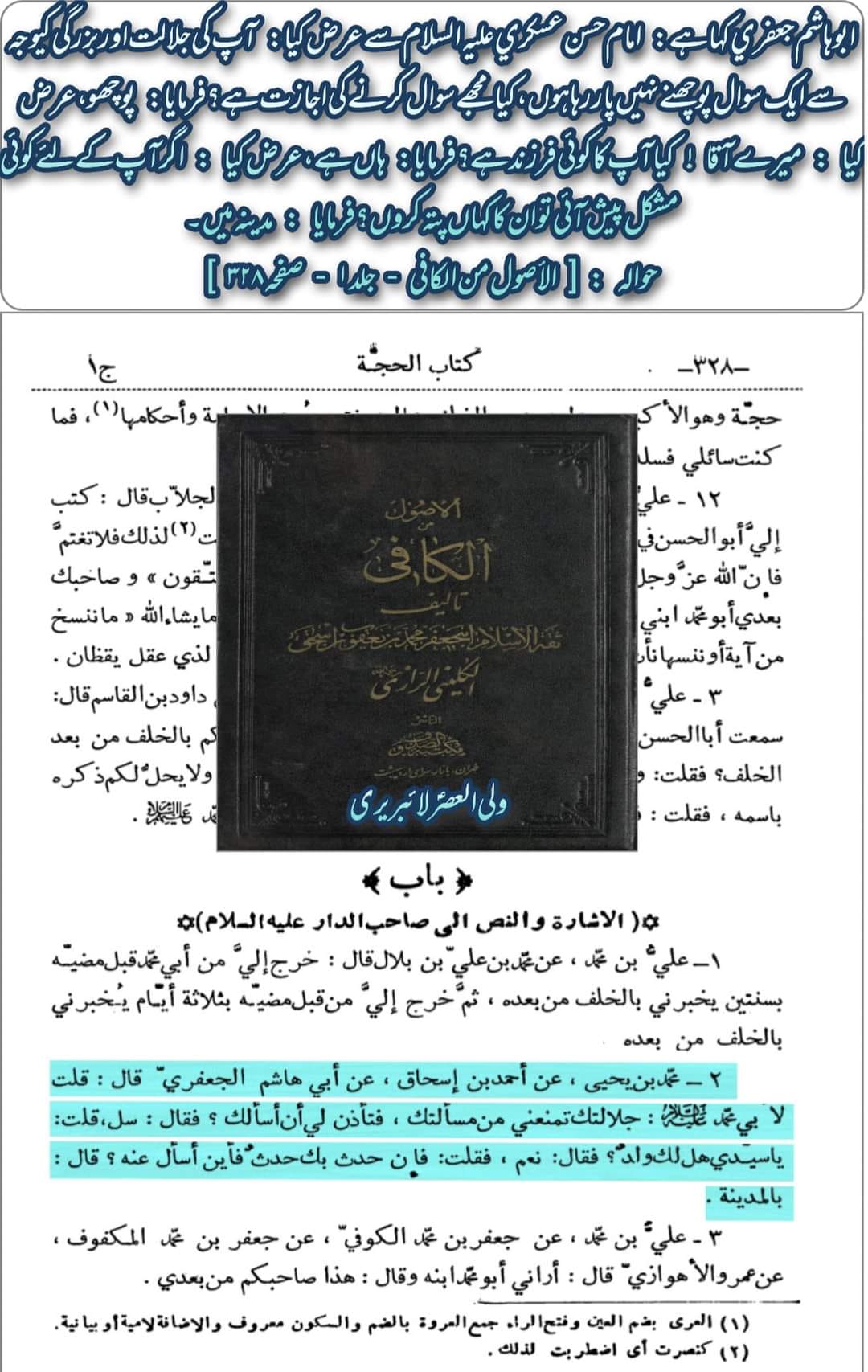 ولادت امام مہدی ع بن امام حسن عسکری ع کی درکتب شیعہ