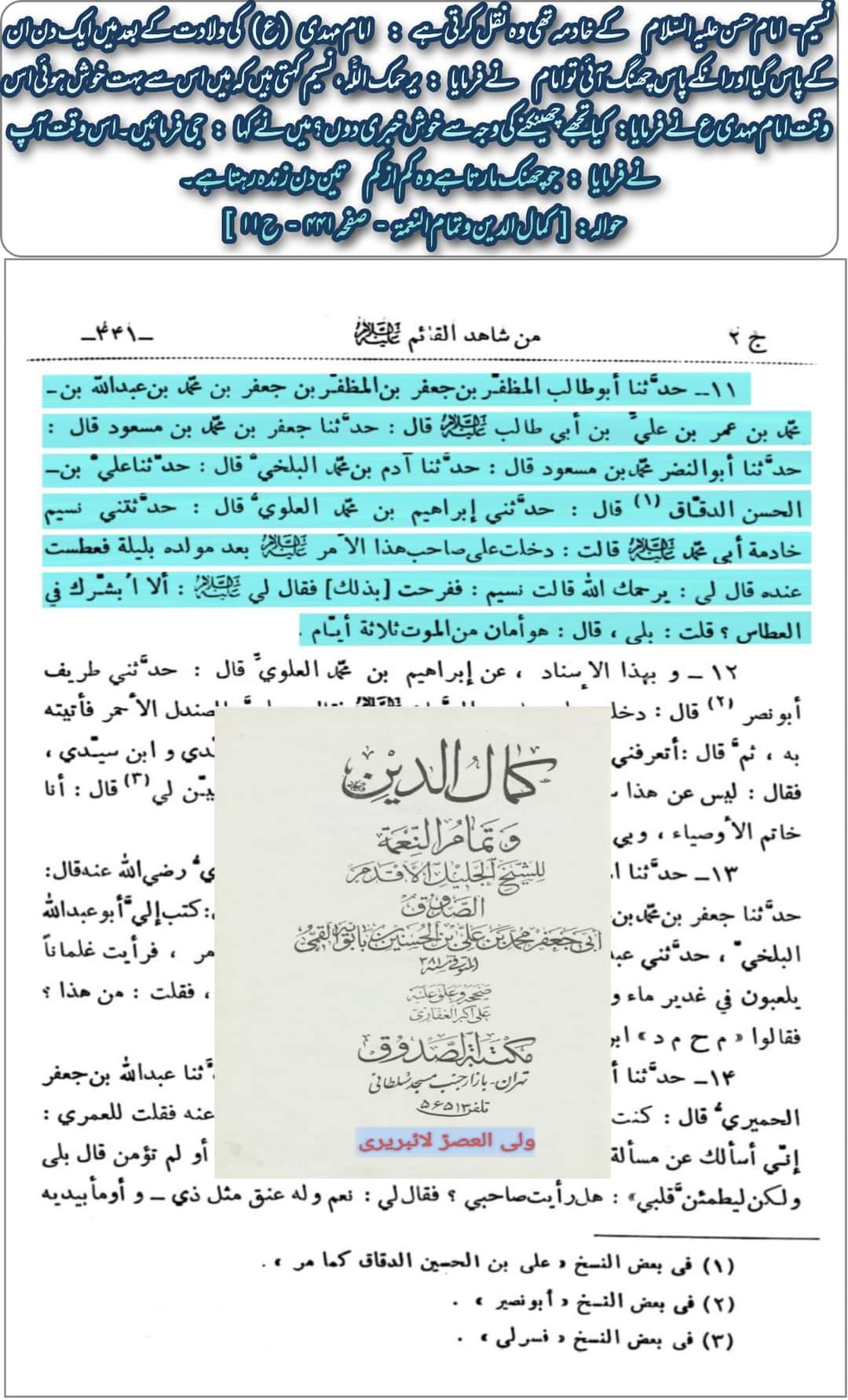 ولادت امام مہدی ع بن امام حسن عسکری ع کی درکتب شیعہ