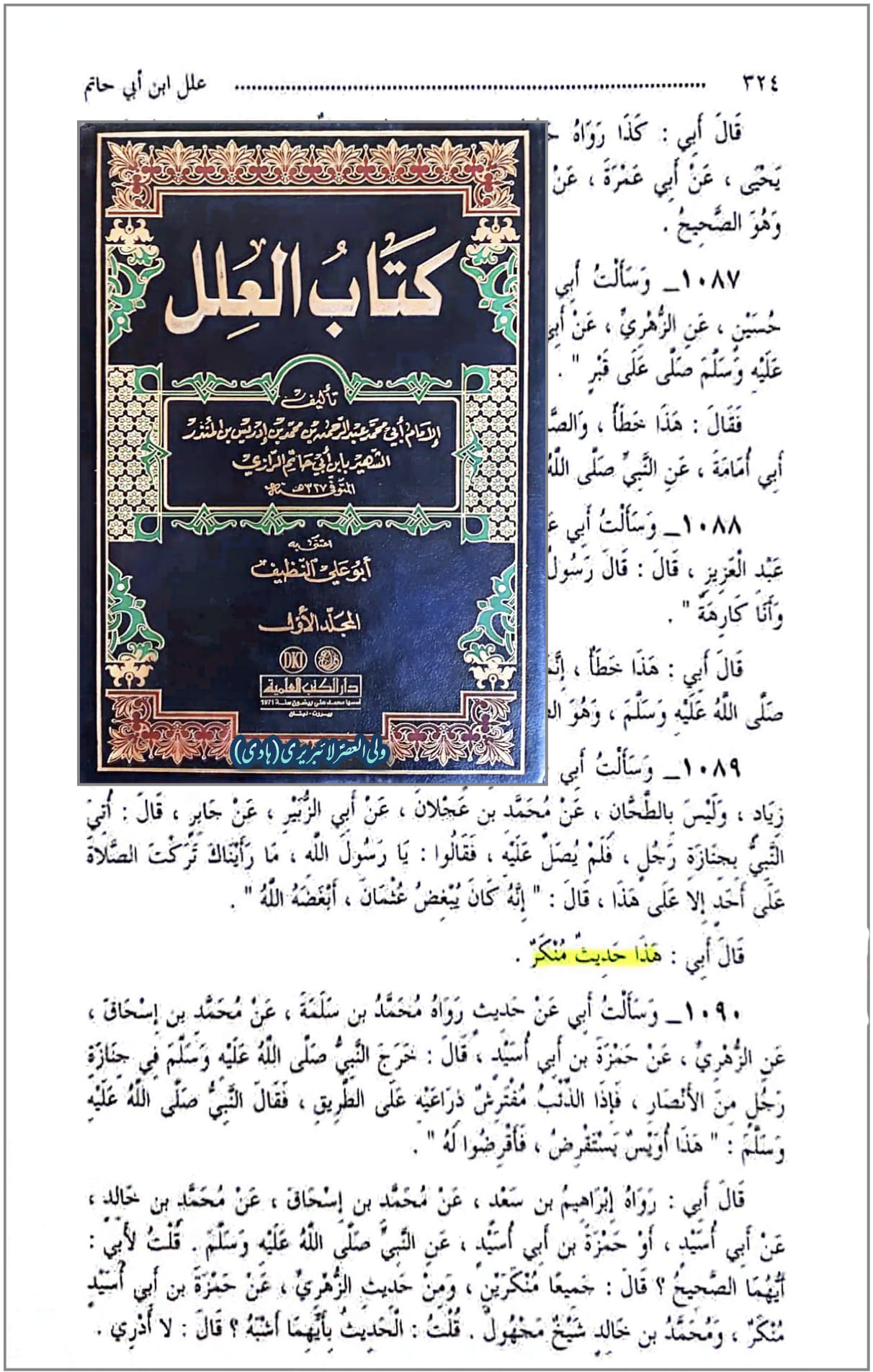 عثمان بن عفان کے بارے میں مشہور جھوٹی حدیث کا رد