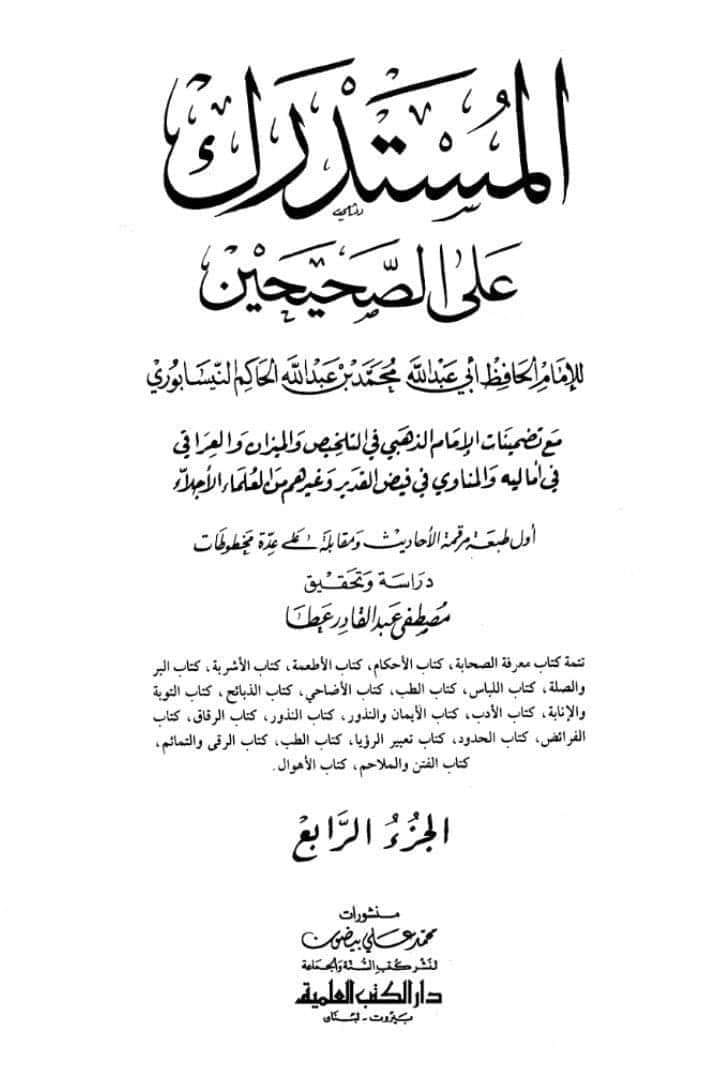 امتی صحابہ سے افضل