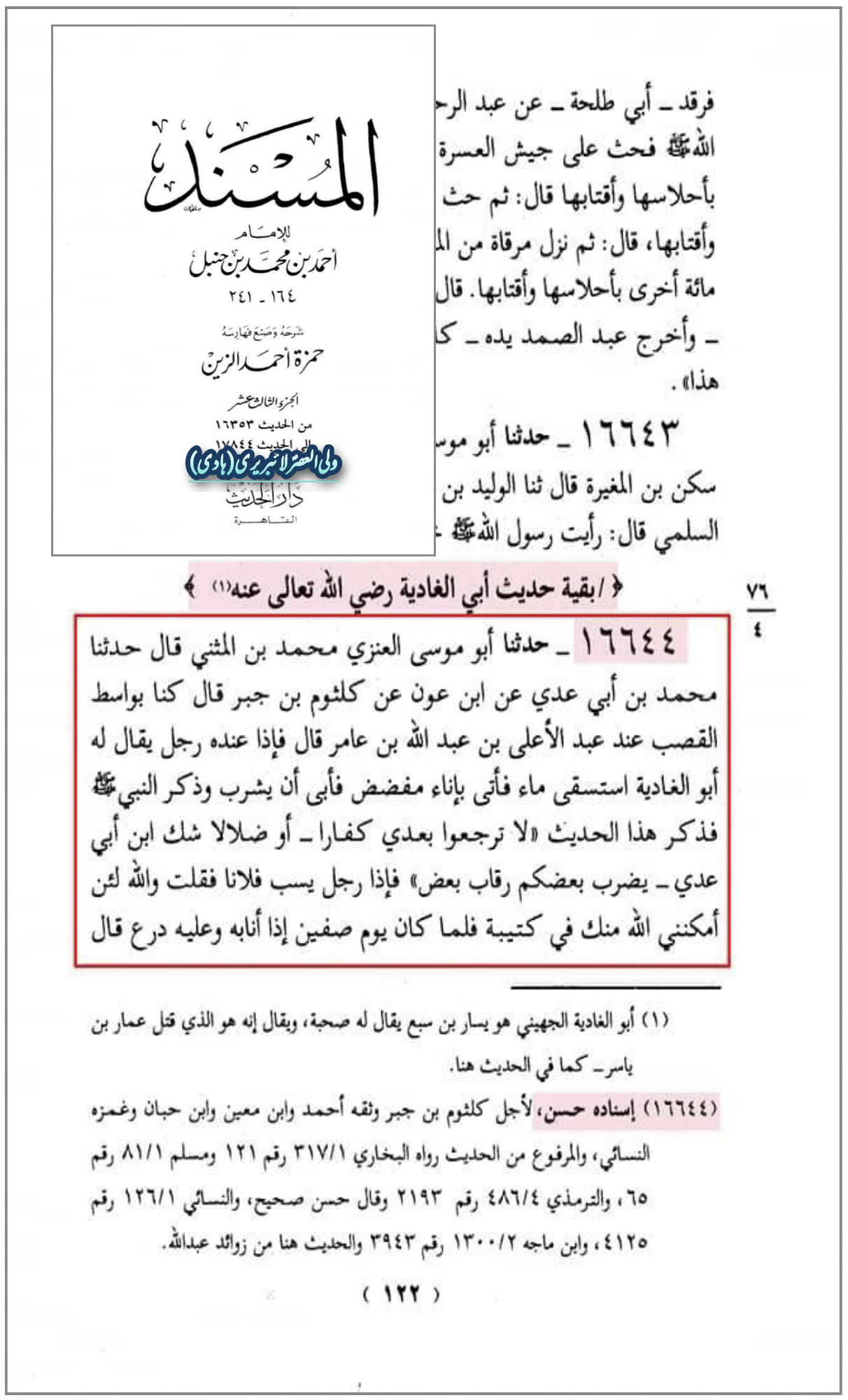 عظیم صحابی حضرت عمار یاسر کا عثمان کو برابھلا کہنا